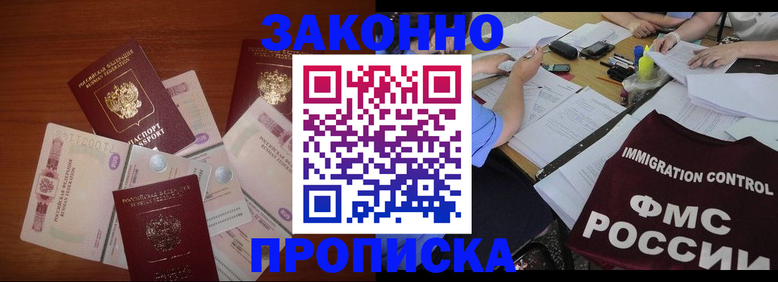 временная регистрация купить в Лениногорске