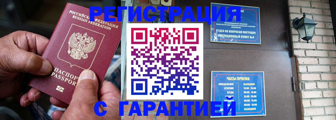 прописка паспорт в Лениногорске