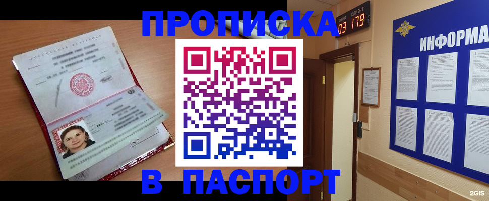 прописка 2025 в Лениногорске